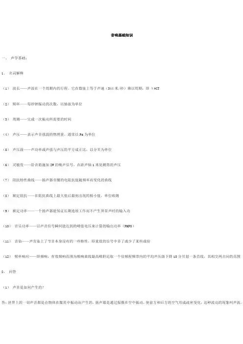 音响基础知识讲解
