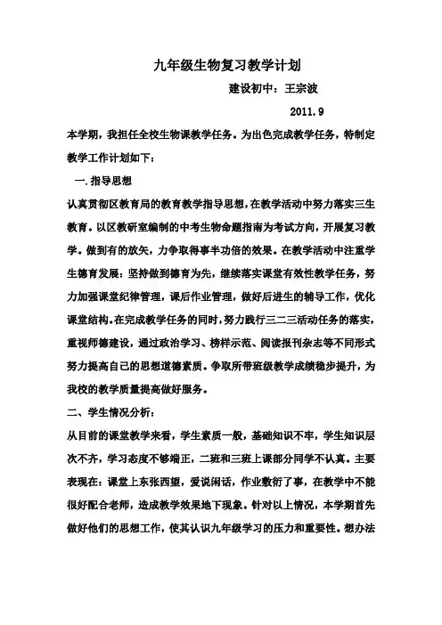 九年级生物复习教学计划