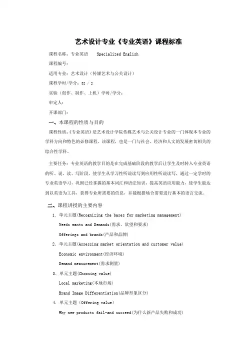 艺术设计专业《专业英语》课程标准