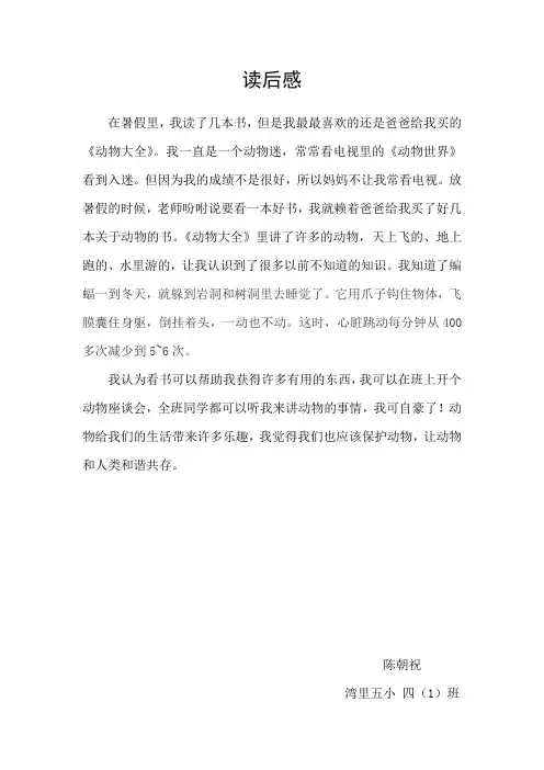 暑假读一本好书的读后感