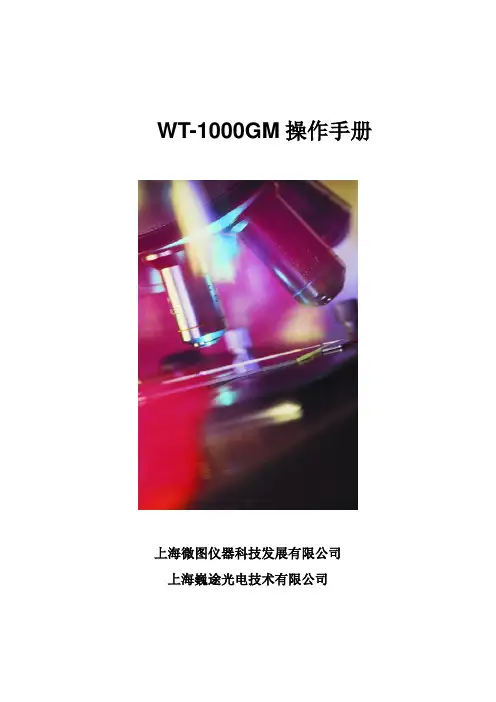 显微镜测量使用说明