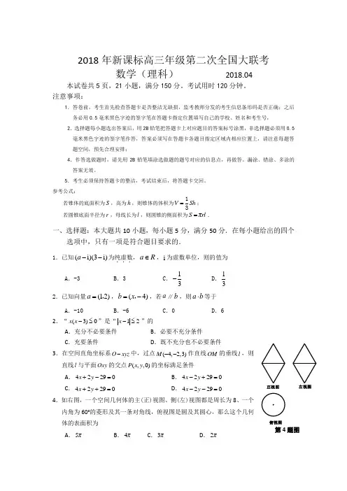高考数学试题-2018年新课标高三年级第二次全国大联考数学(理科) 最新