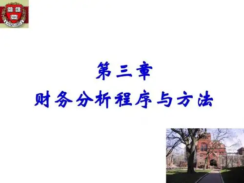 cpa3-财务分析程序与方法