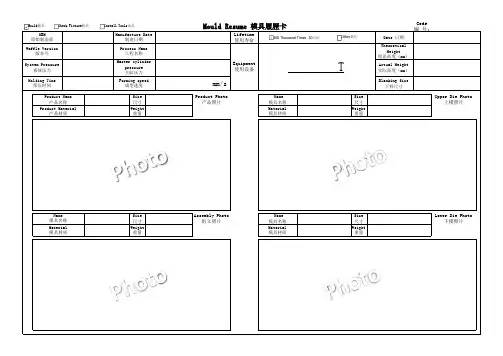 模具履历表 2