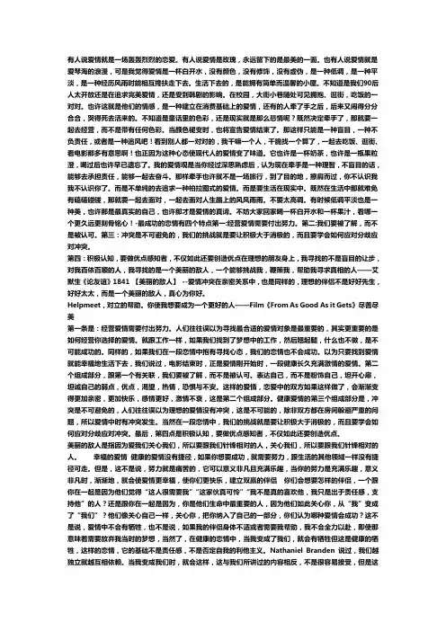 爱情观