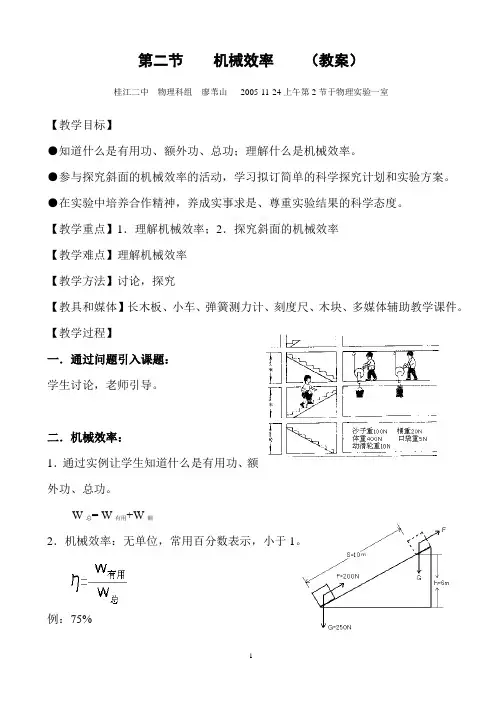 第二节  机械效率  教案