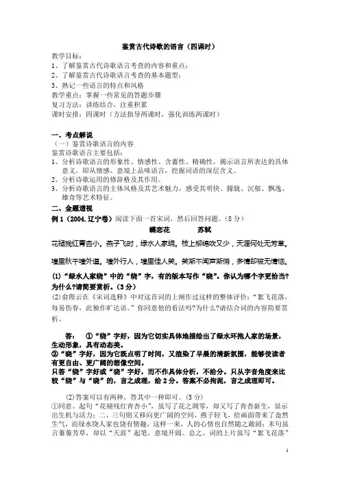 鉴赏古代诗歌的语言(答案)