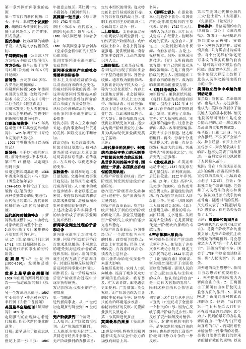 外国新闻事业史眼花缭乱