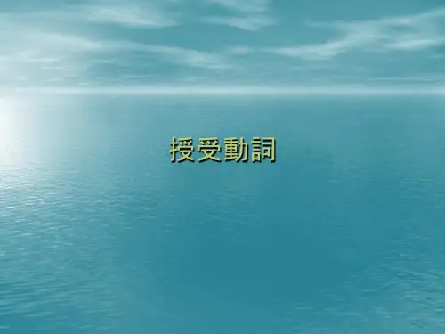 授受动词