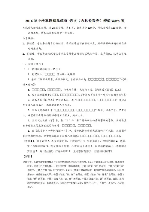 吉林长春2016中考试题语文卷(解析版)