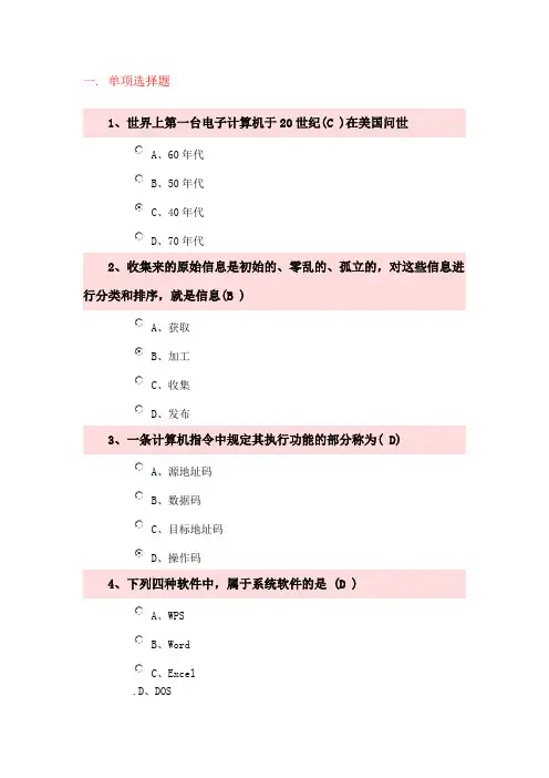 计算机模拟题[1]