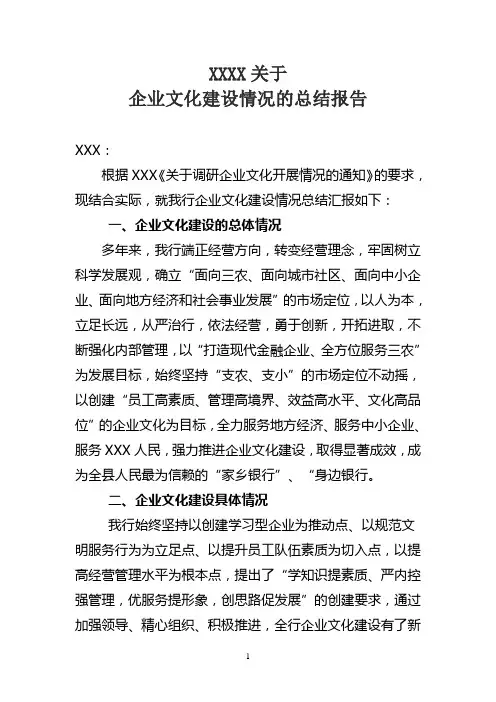 关于企业文化建设情况总结汇报