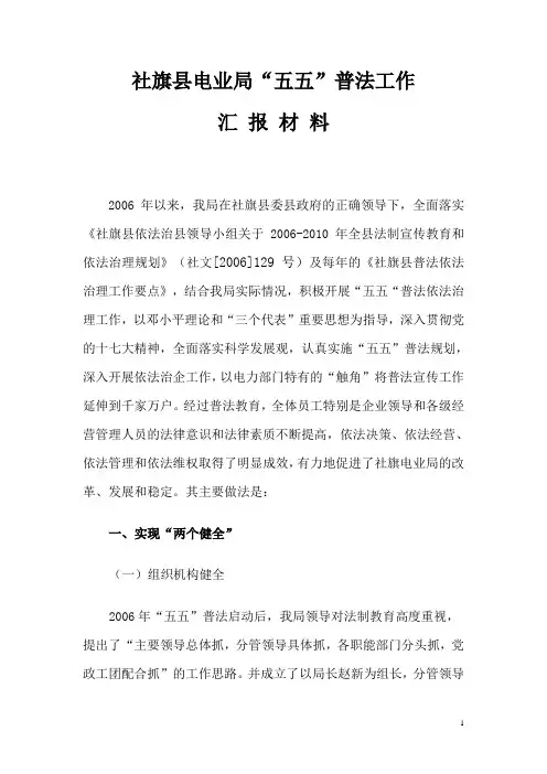 五五普法工作总结汇报