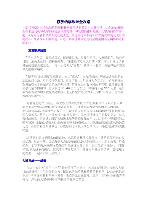 额济纳旗旅游全攻略