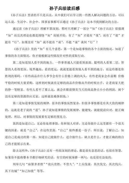 孙子兵法读后感 2