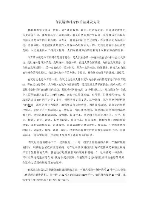 有氧运动对身体的益处档