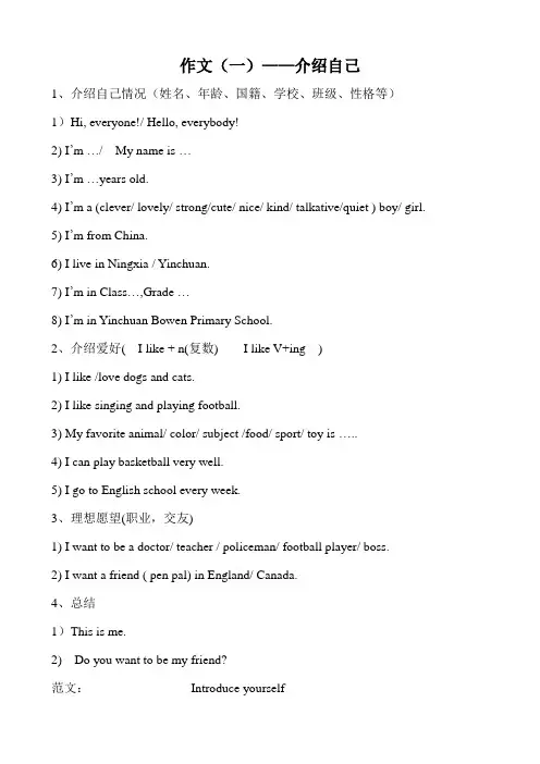英语作文---作文提纲