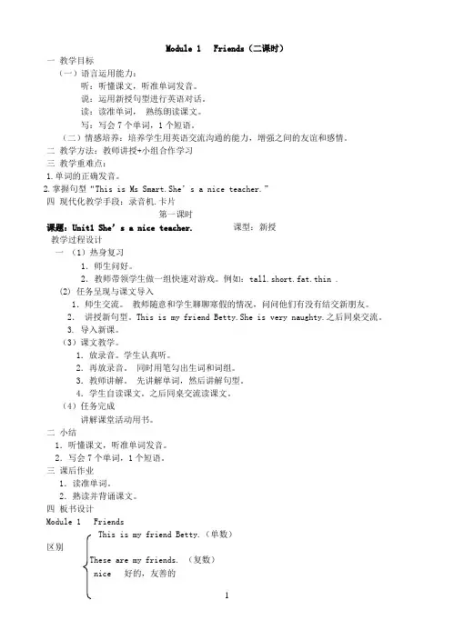 外研社版三起四年级英语下册教案.doc