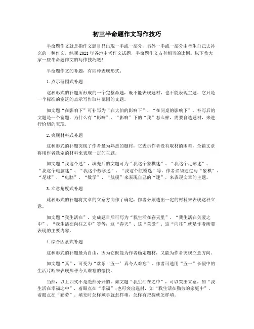 初三半命题作文写作技巧