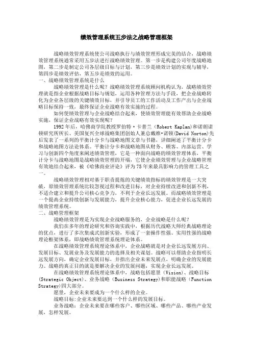 绩效管理系统五步法之战略管理框架