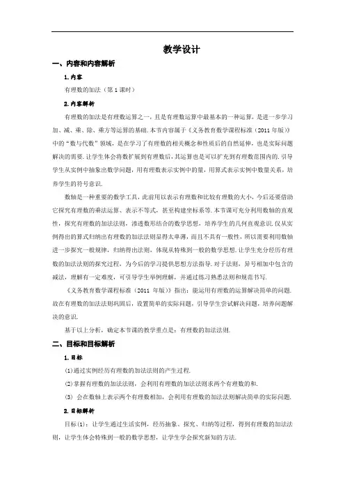 七年级上册数学有理数的加法教案