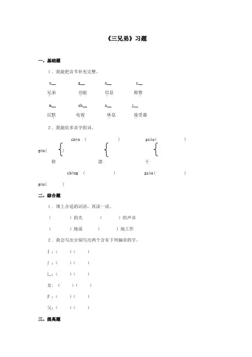 最新审定西师大版语文二年级上册《三兄弟》精品习题