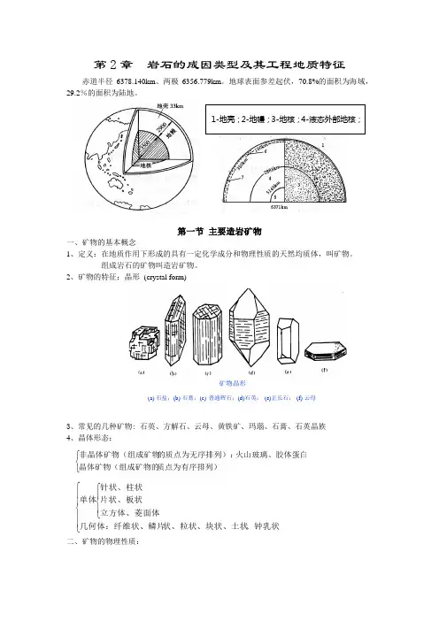 (完整版)第2章岩石的成因类型及其工程地质特征