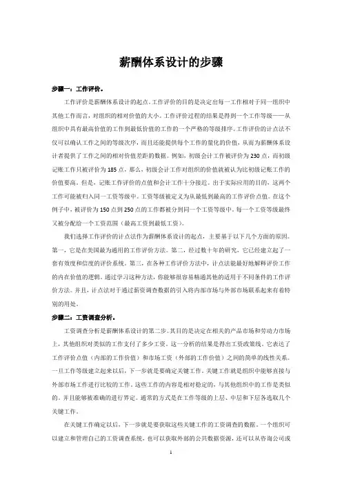 薪酬体系设计的步骤