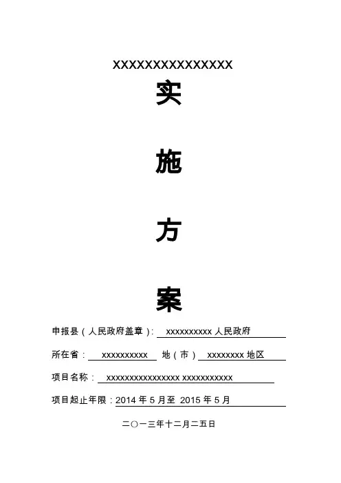 农牧业项目实施方案(模板)