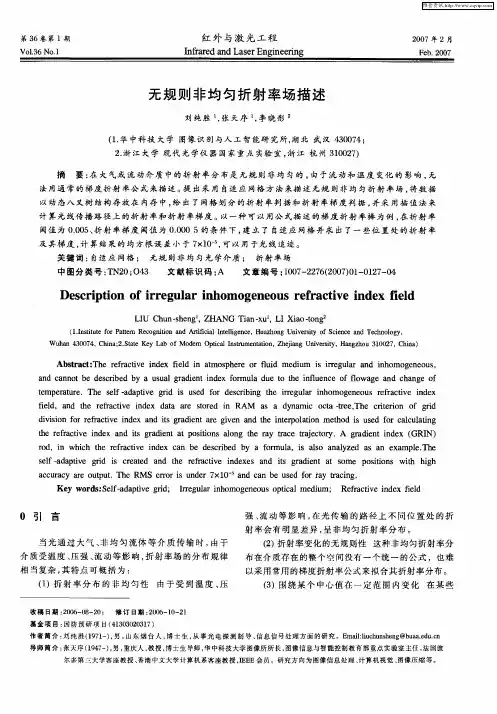 无规则非均匀折射率场描述