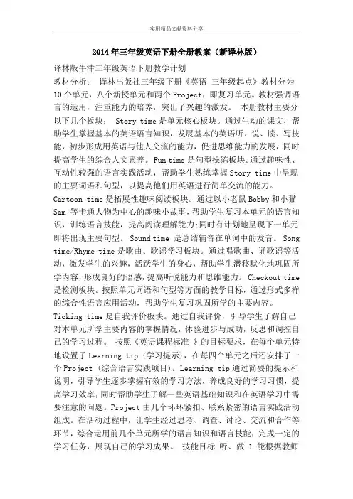 (完整版)三年级英语下册全册教案新译林版
