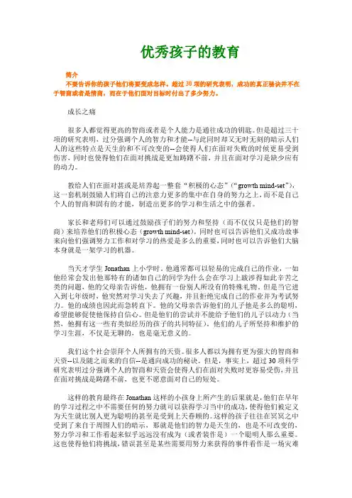 优秀孩子的教育理念.