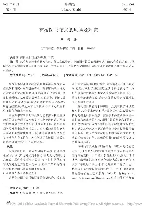 高校图书馆采购风险及对策