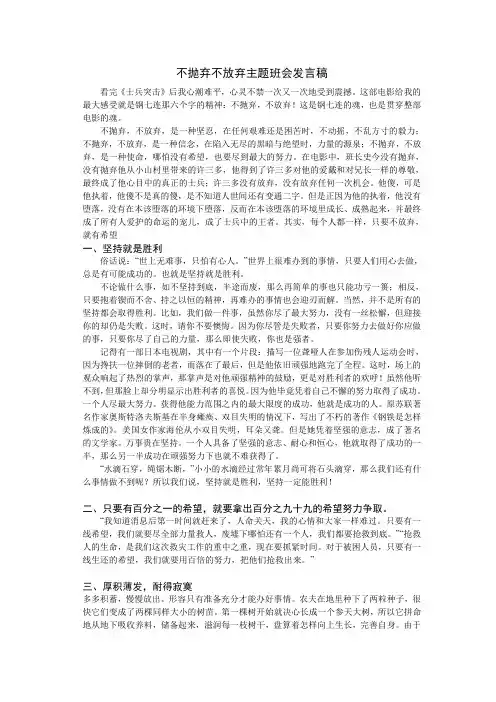 不抛弃不放弃主题班会发言稿
