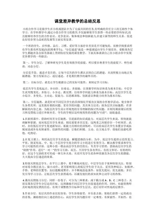课堂差异教学的总结反思
