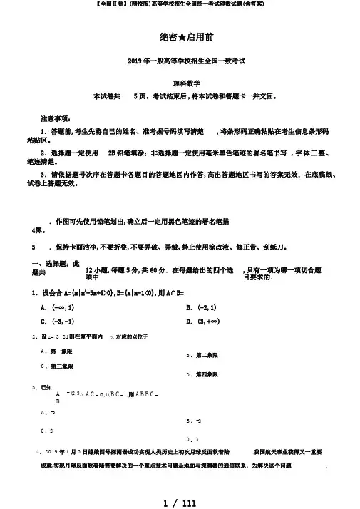 【全国Ⅱ卷】(精校版)高等学校招生全国统一考试理数试题(含答案)