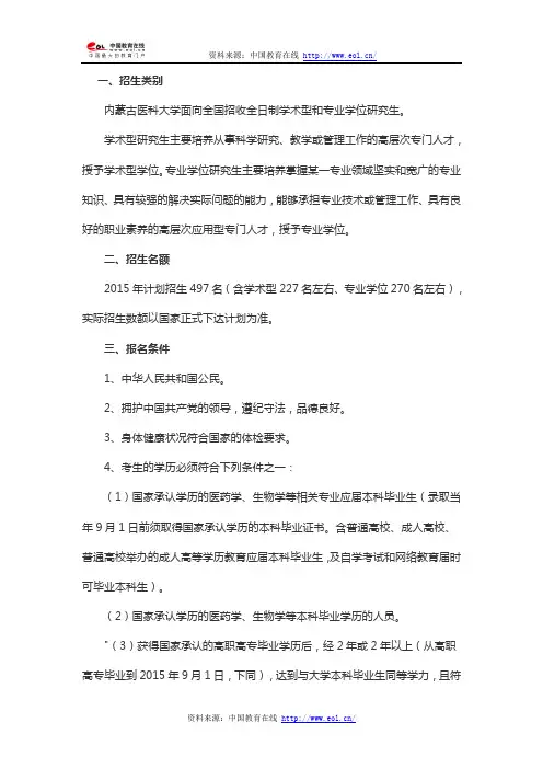 2015年内蒙古医科大学硕士研究生招生简章