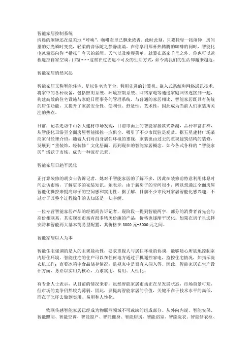 智能家居控制系统