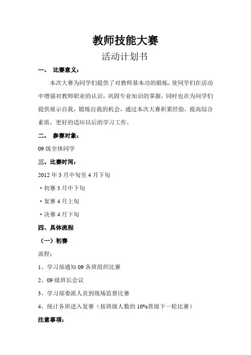 教师技能大赛项目策划书