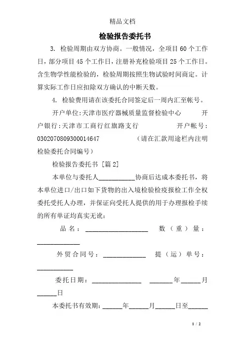 检验报告委托书