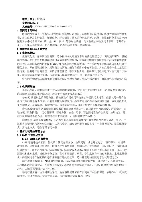 医院污水处理技术综述