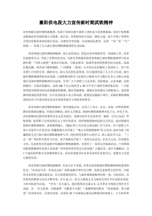 襄阳供电段大力宣传新时期武铁精神