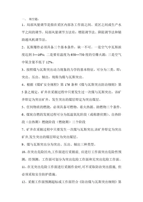 一通三防试题