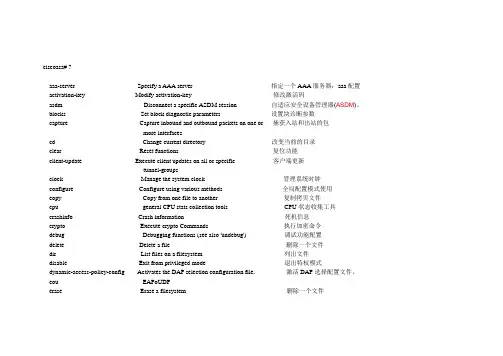 cisco asa 5505命令一览