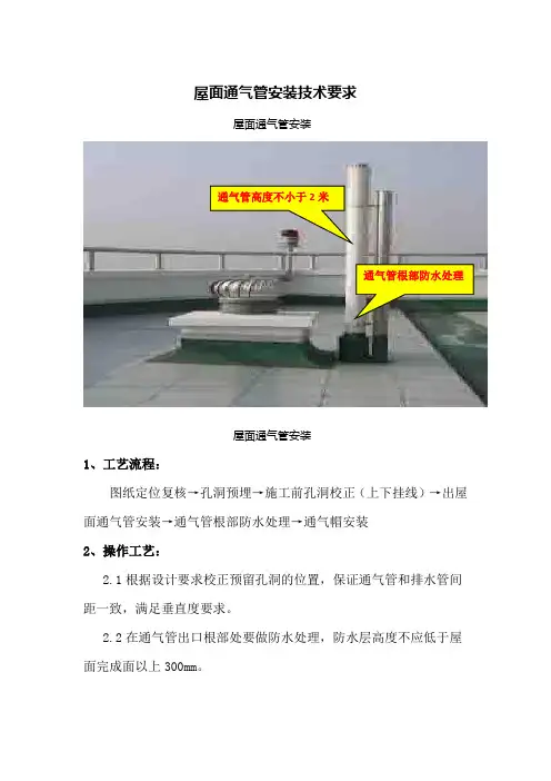 屋面通气管安装技术要求