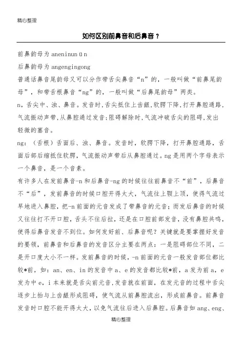 前鼻音和后鼻音的区别技巧-汉语拼音学习技巧 3