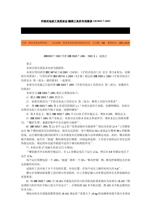 手持式电动工具的安全