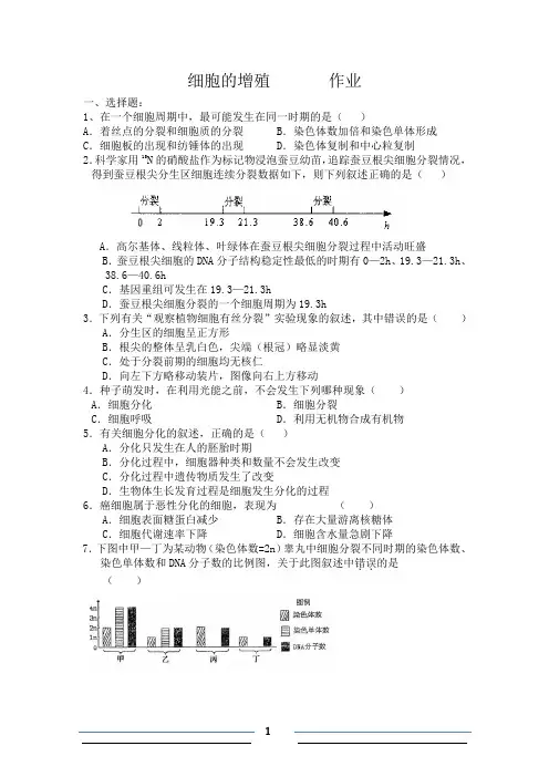 (完整版)细胞增殖的练习题及答案(2)