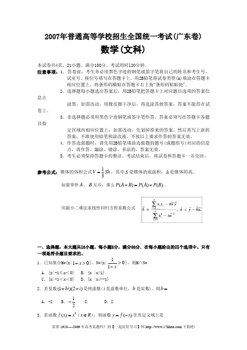 2007—2011年高考文科数学真题汇总