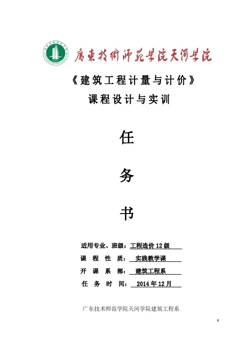 建筑工程计量与计价实训任务书